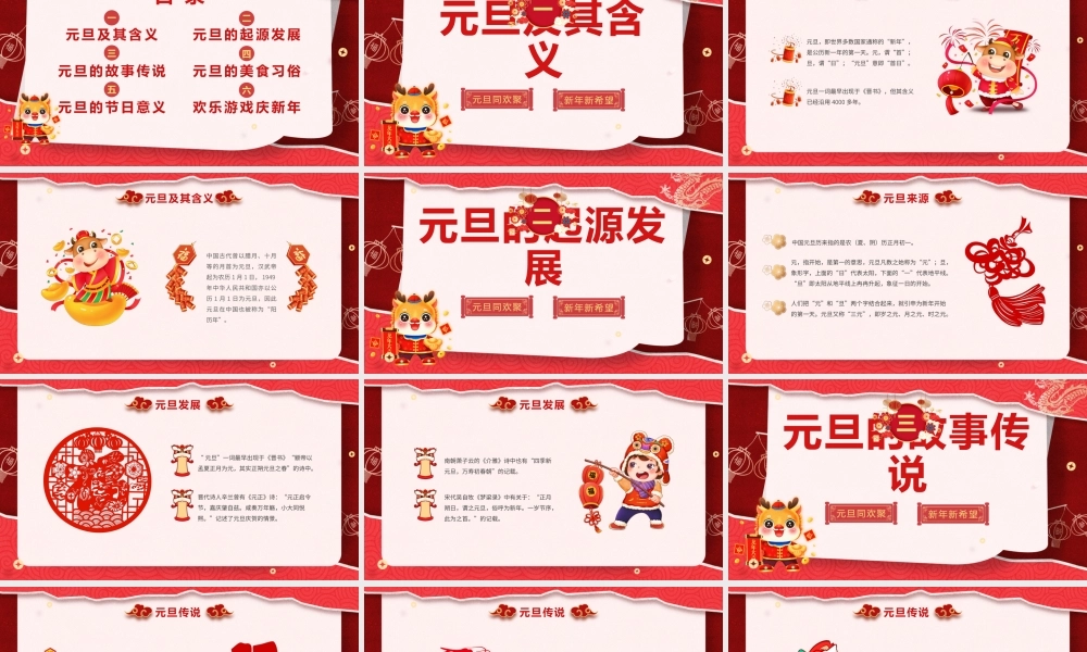 元旦同欢聚班会