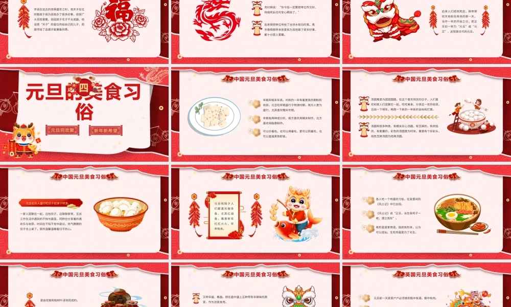 元旦同欢聚班会