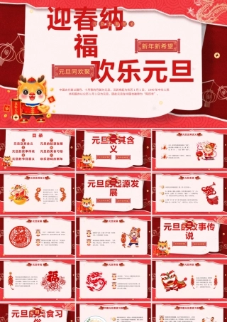 元旦同欢聚班会