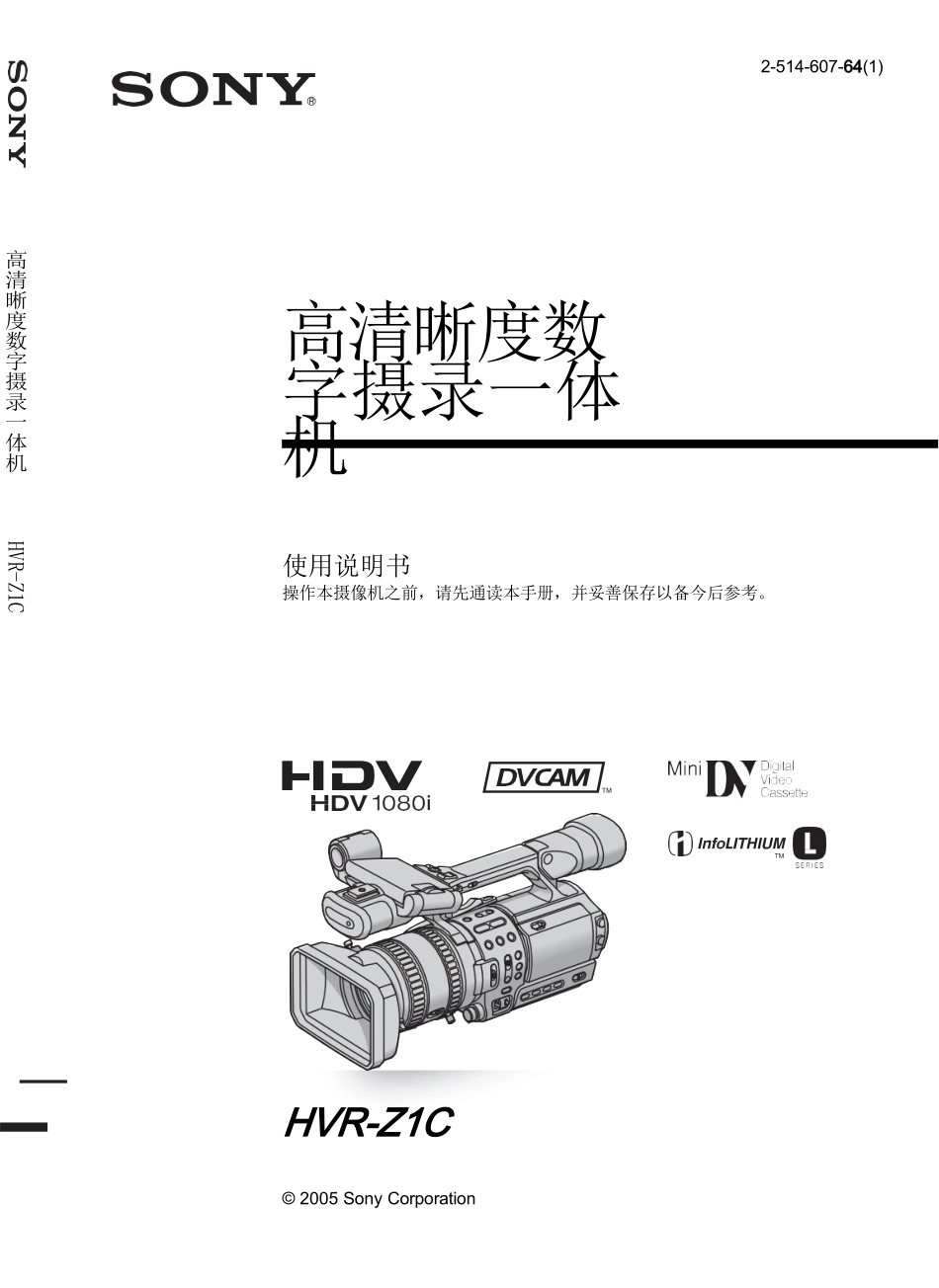 SONY-高清晰度数字摄录一体机-HVR-Z1C-说明书_第1页