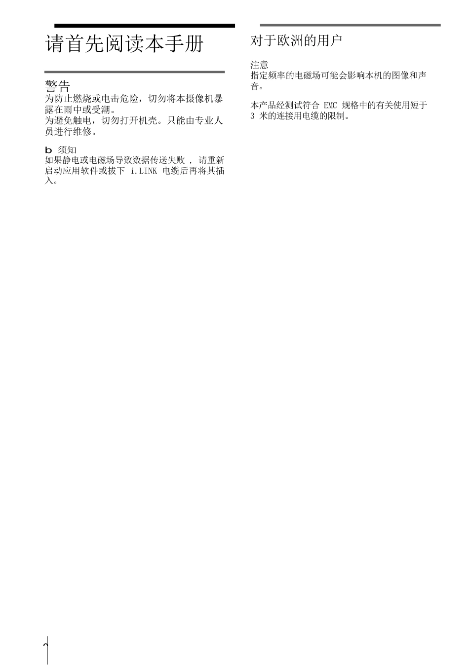 SONY-高清晰度数字摄录一体机-HVR-Z1C-说明书_第2页