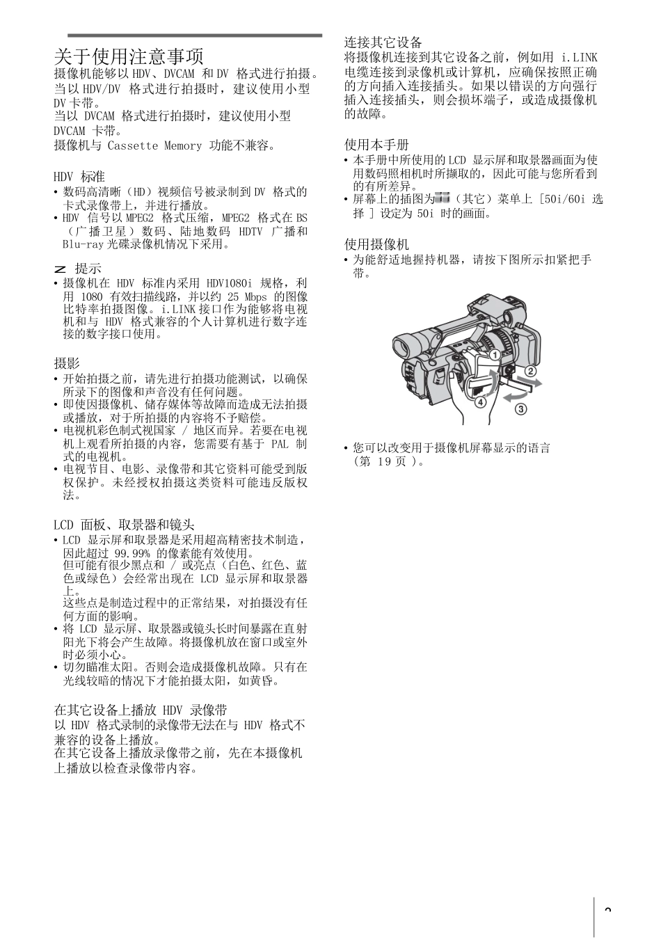 SONY-高清晰度数字摄录一体机-HVR-Z1C-说明书_第3页
