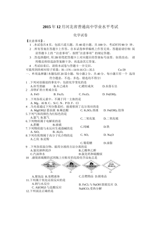 2015年12月河北省普通高中学业水平考试(含答案)-标准版