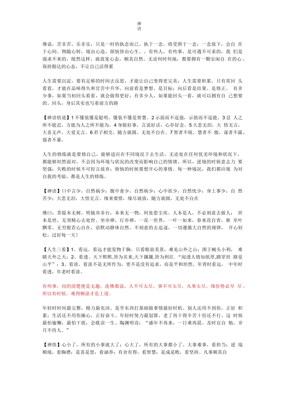 禅语完整译文_第1页