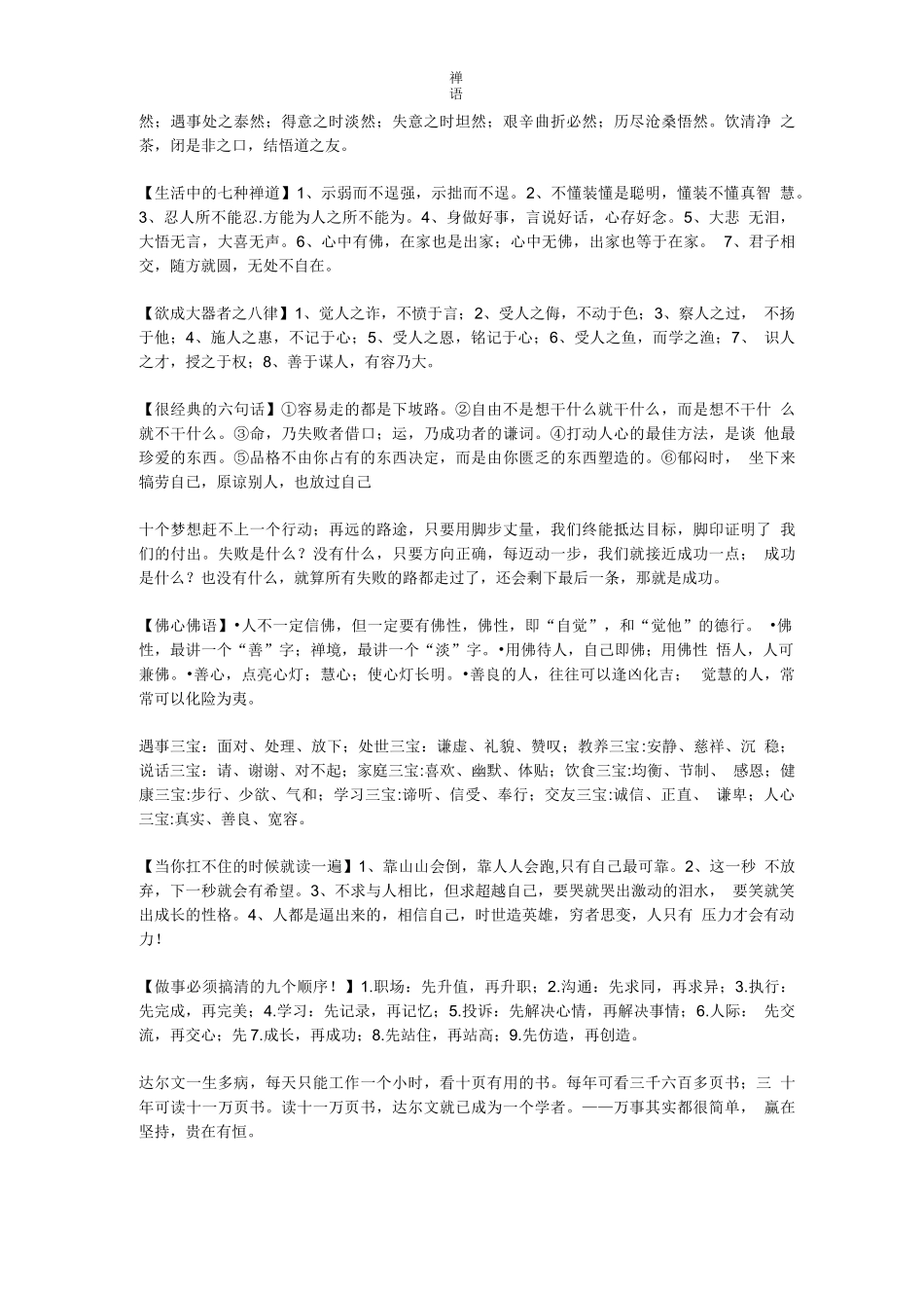 禅语完整译文_第2页