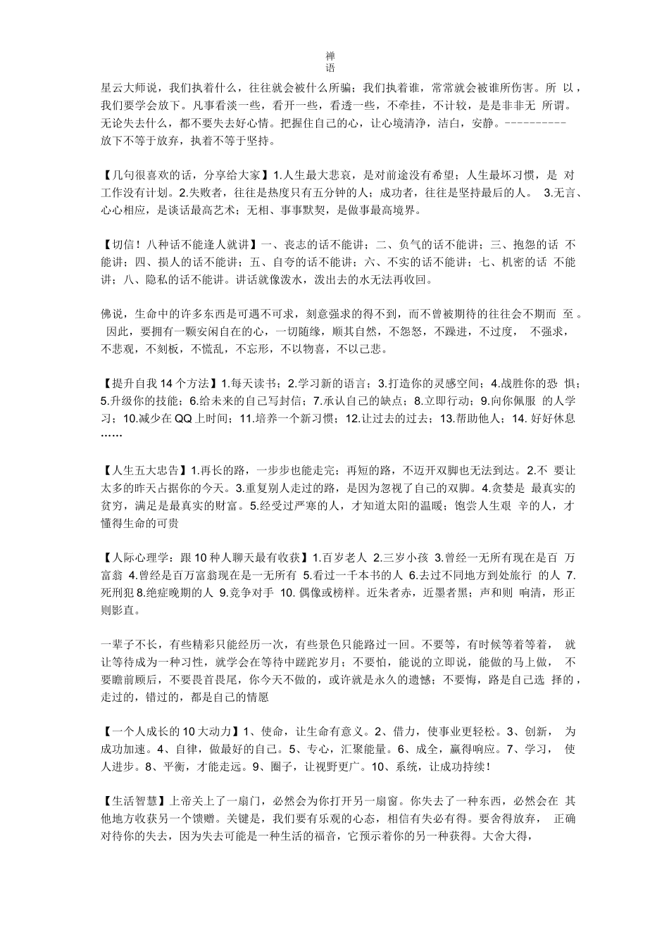禅语完整译文_第3页