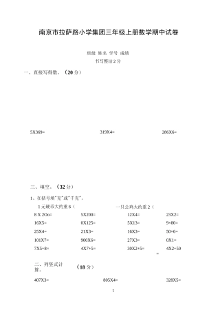 南京市拉萨路小学三年级上册数学期中试卷及答案