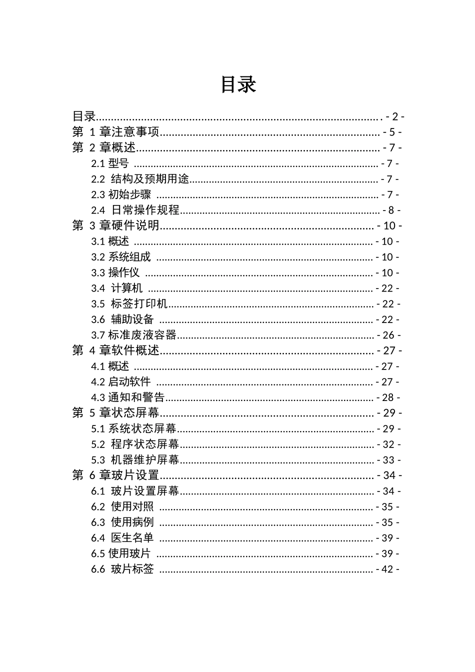 全自动免疫组化染色系统_第2页