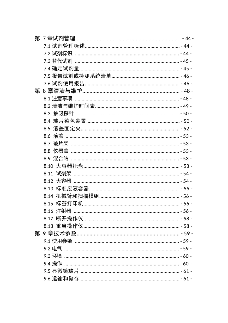 全自动免疫组化染色系统_第3页