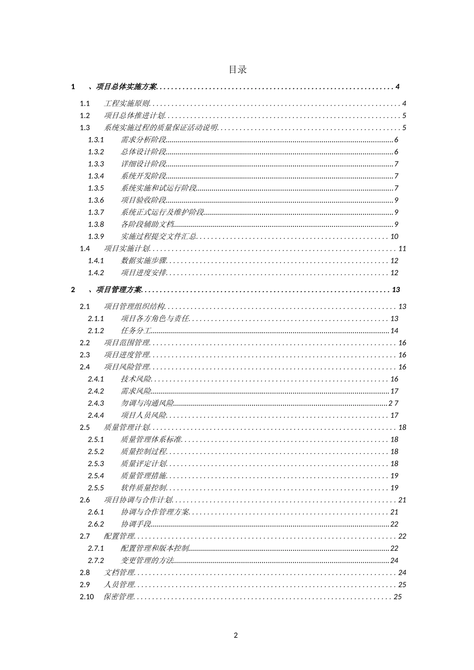 软件系统项目实施方案_第2页