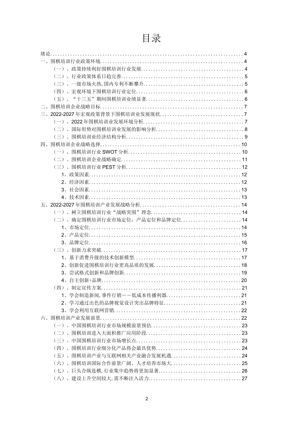 2022年围棋培训行业洞察报告及未来五至十年预测分析报告_第2页