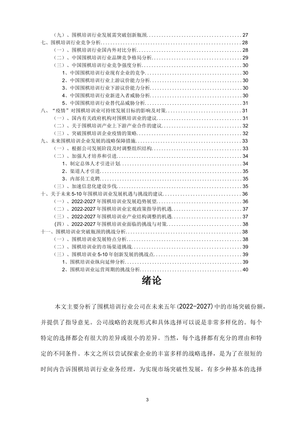 2022年围棋培训行业洞察报告及未来五至十年预测分析报告_第3页