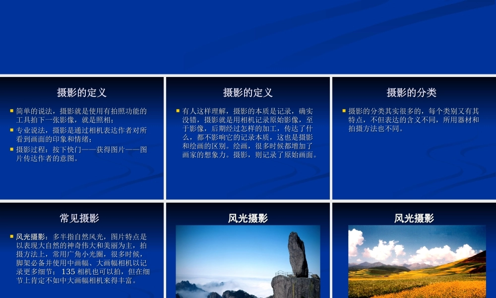 摄影基础知识课件