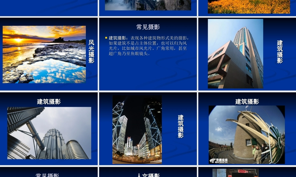 摄影基础知识课件