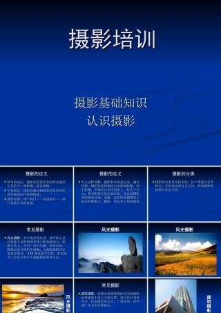 摄影基础知识课件