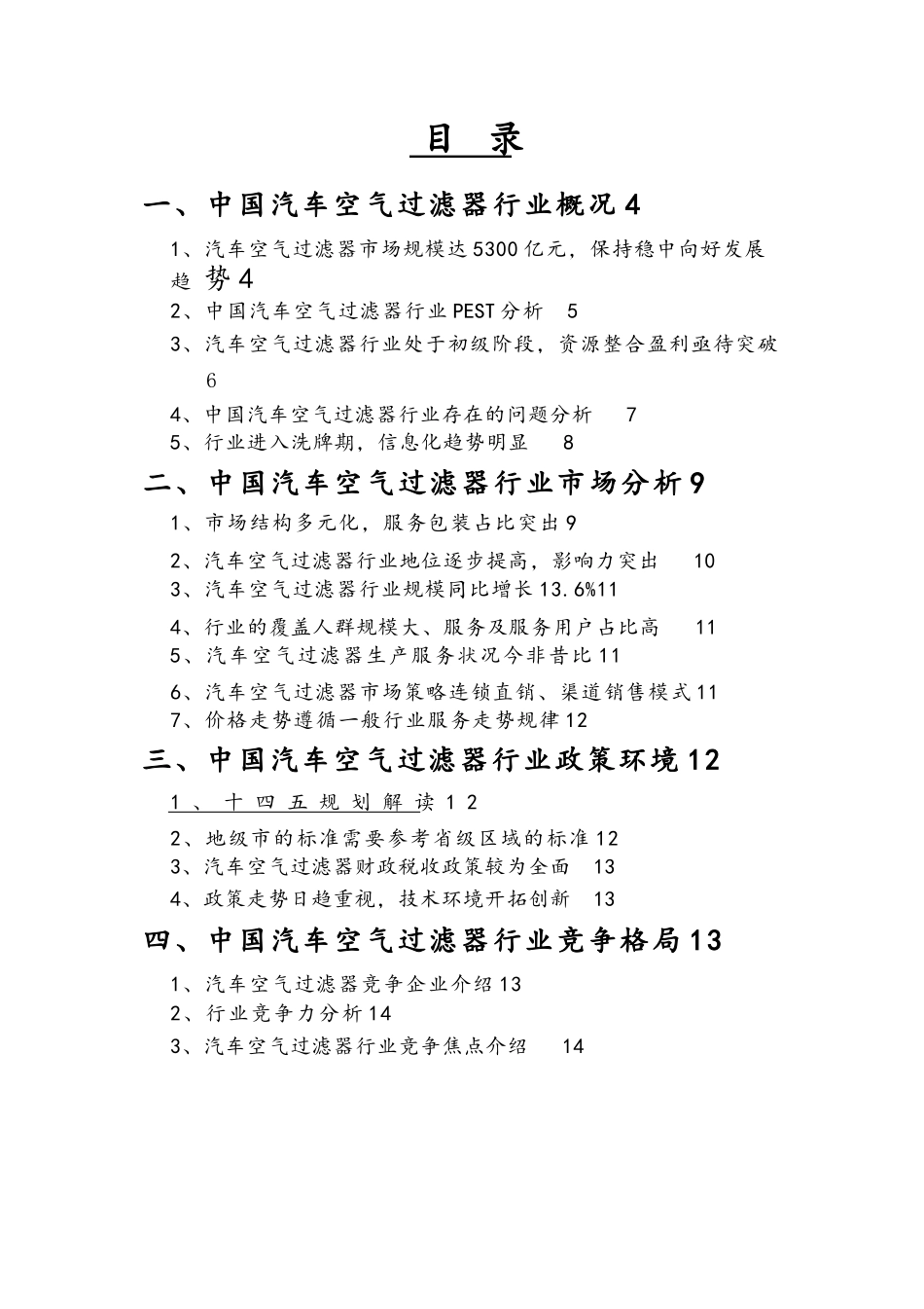 汽车空气过滤器行业调查研究报告_第2页