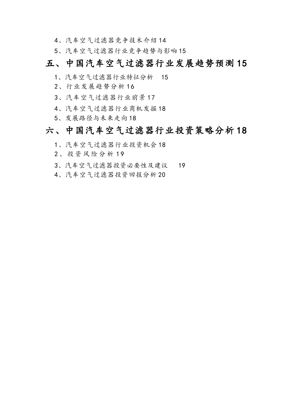 汽车空气过滤器行业调查研究报告_第3页