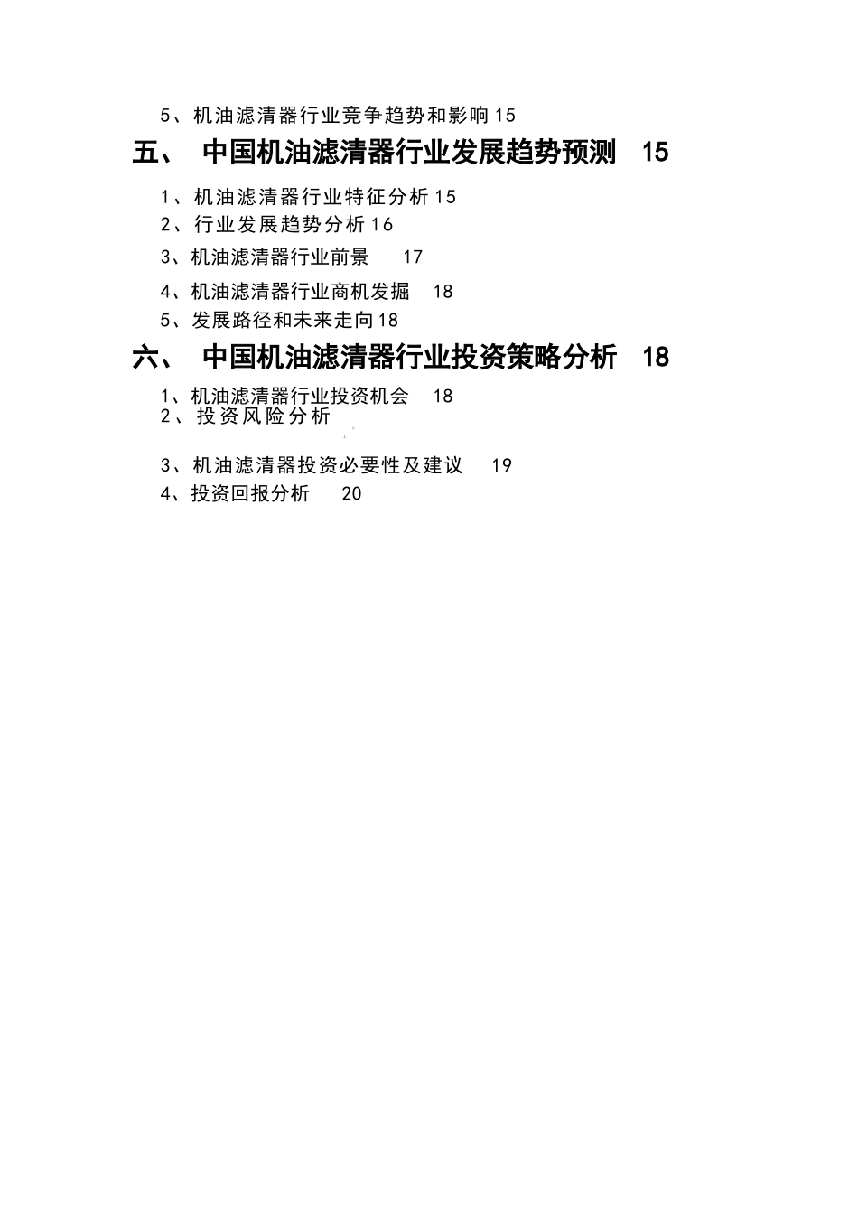 机油滤清器行业调查研究报告_第3页