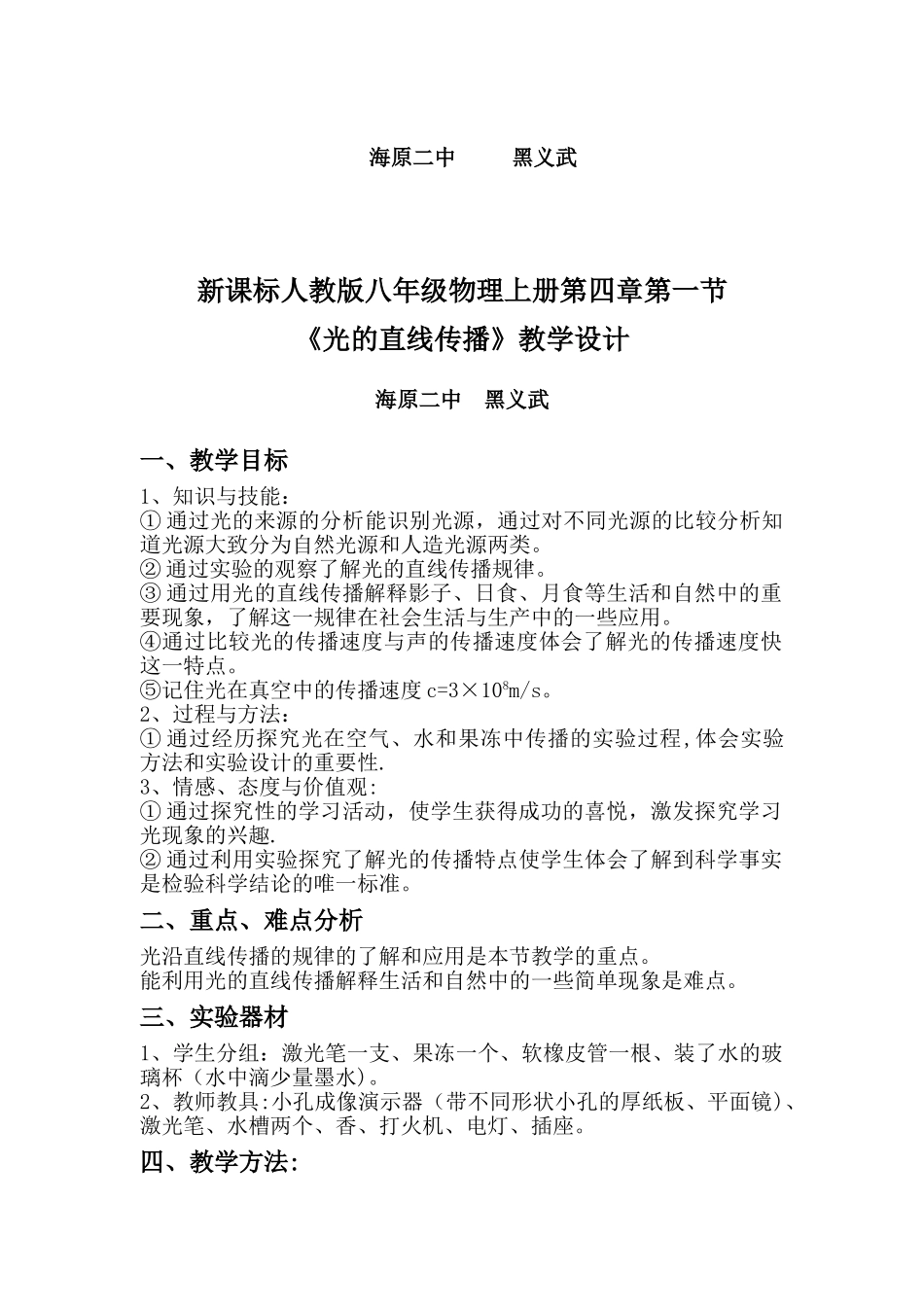 光的直线传播教学设计【范本模板】_第2页