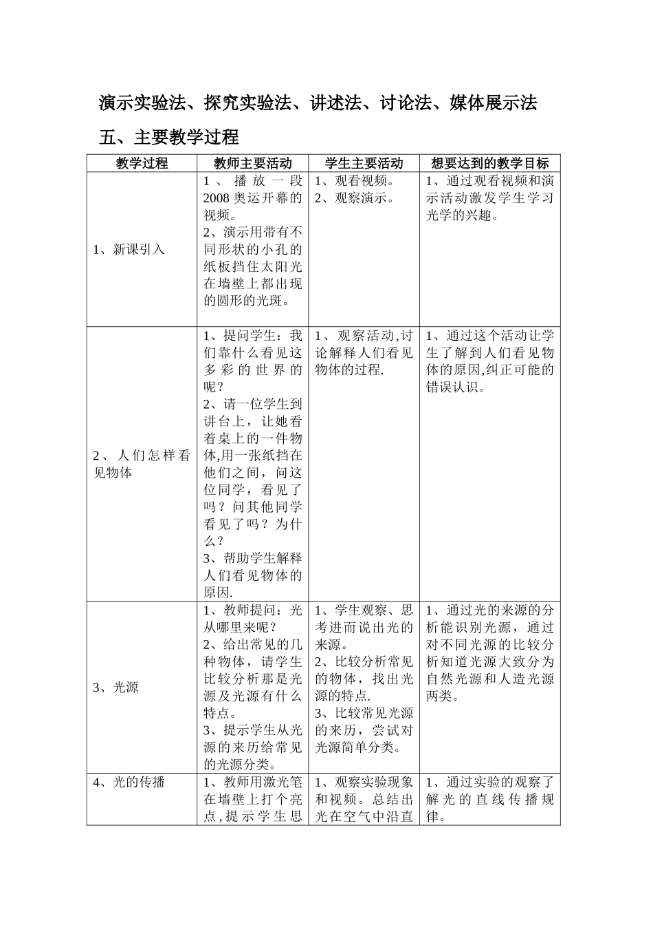 光的直线传播教学设计【范本模板】_第3页