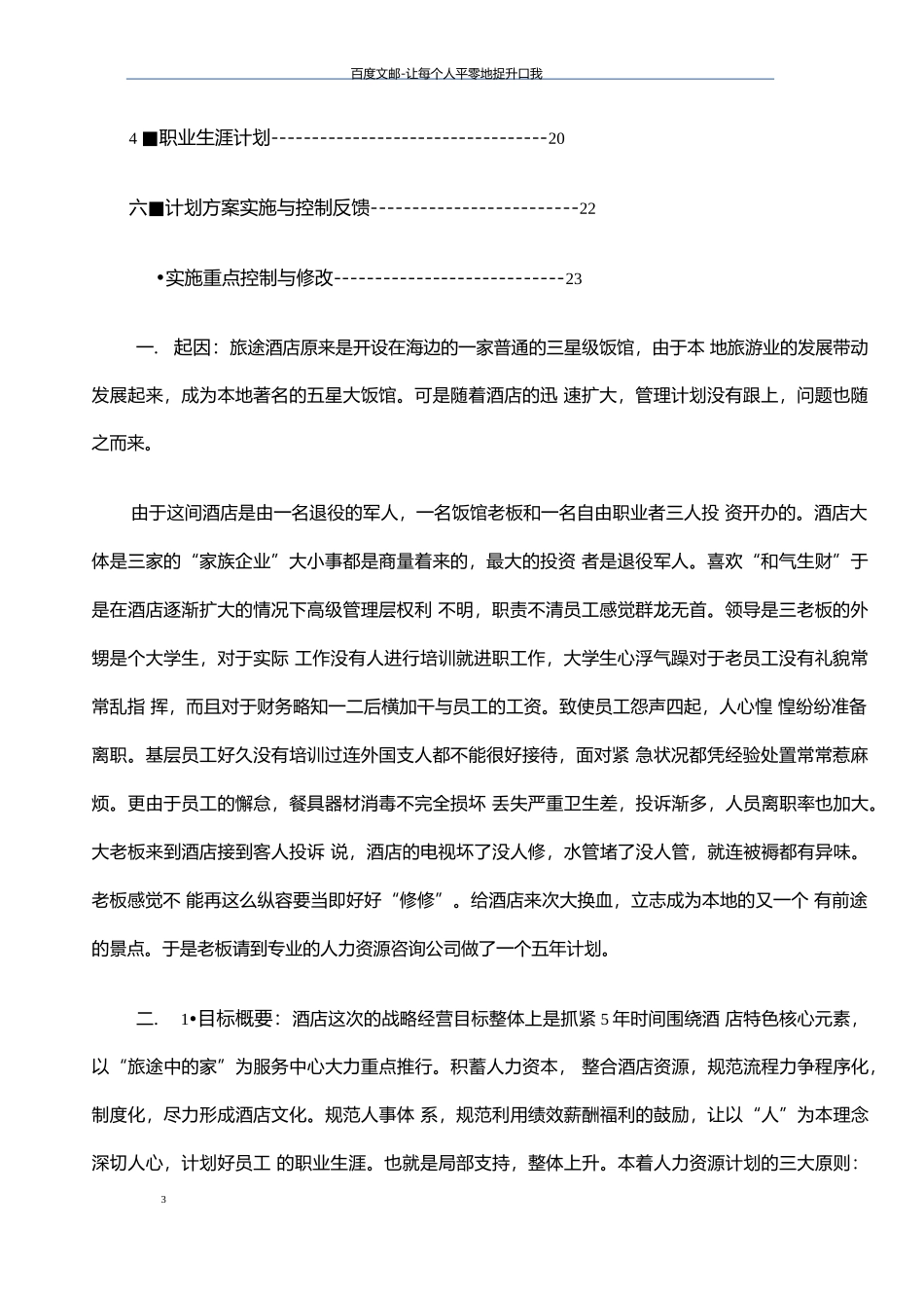 酒店人力资源计划方案_第3页