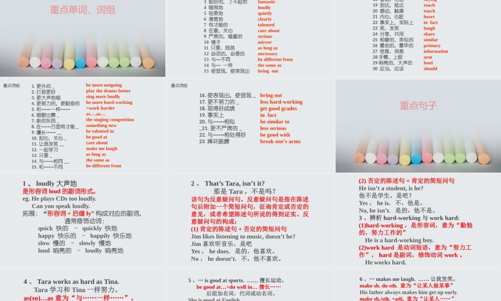 Unit 3 I’m more outgoing than my sister【复习课件】-2020-2021学年八年级英语上册单元复习（人教版） (共36张PPT)