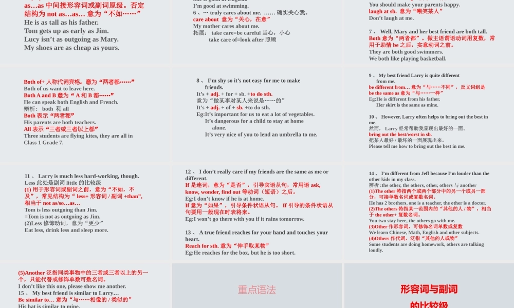 Unit 3 I’m more outgoing than my sister【复习课件】-2020-2021学年八年级英语上册单元复习（人教版） (共36张PPT)