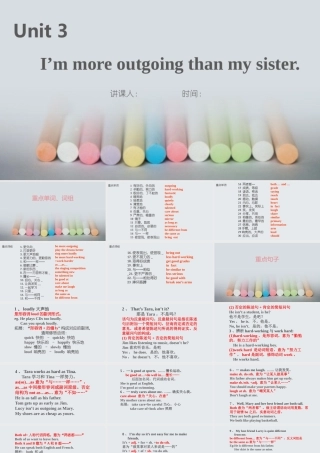 Unit 3 I’m more outgoing than my sister【复习课件】-2020-2021学年八年级英语上册单元复习（人教版） (共36张PPT)
