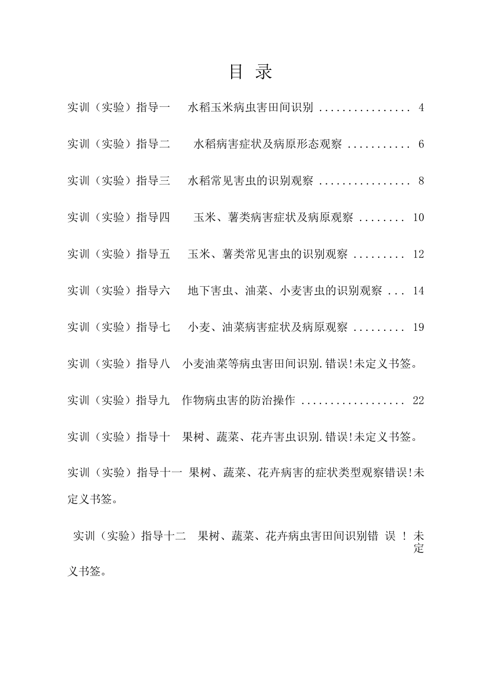 农作物病虫草害绿色防治技术实验指导手册_第3页
