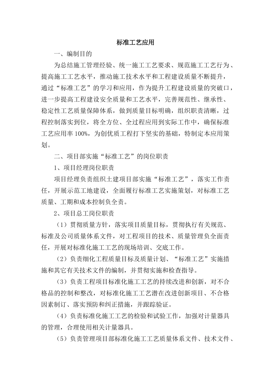 标准工艺应用_第1页