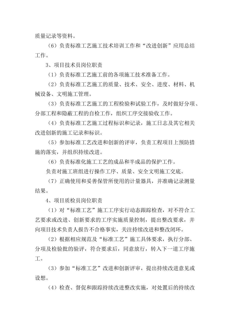 标准工艺应用_第2页