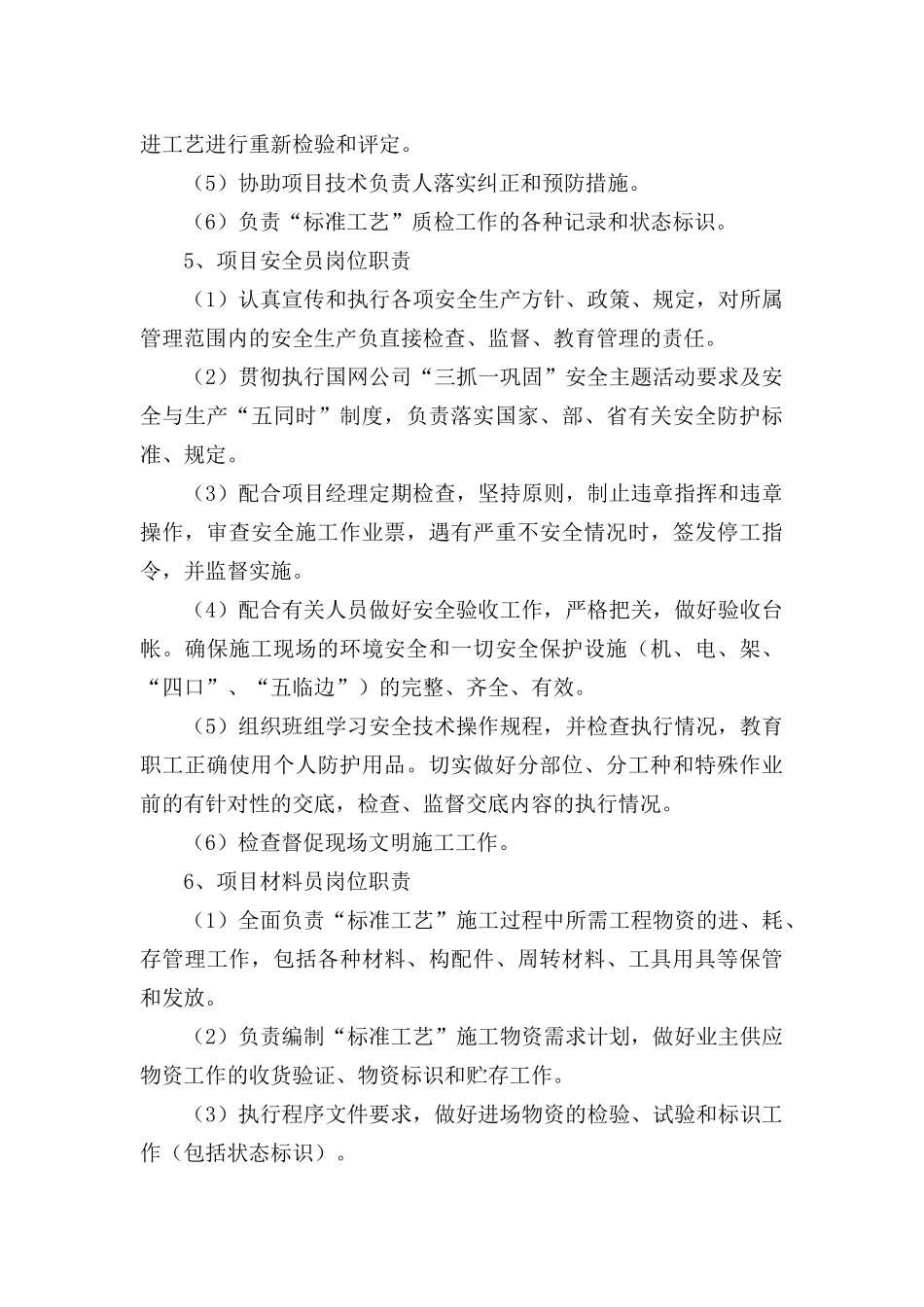 标准工艺应用_第3页