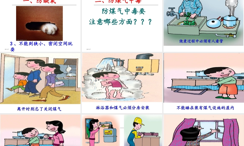 预防“一氧化碳”中毒班会课