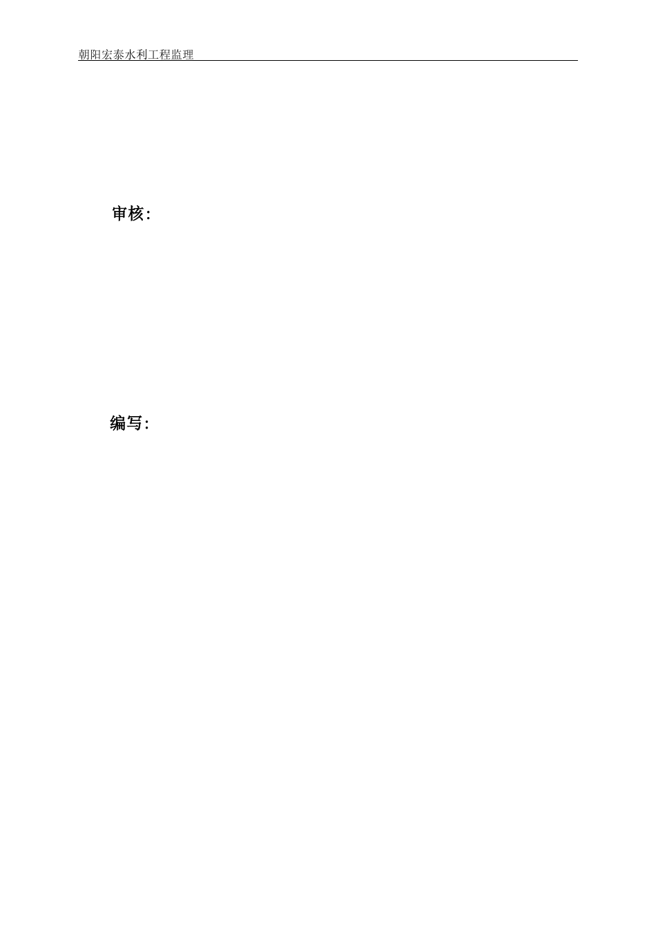 河道综合治理工程监理实施细则_第2页