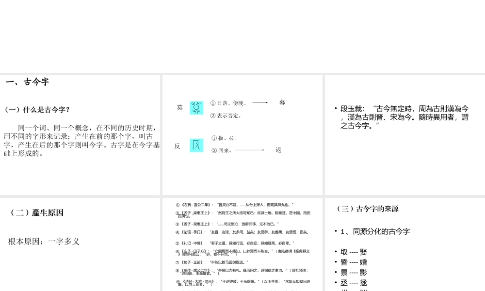 古今字--异体字-繁简字