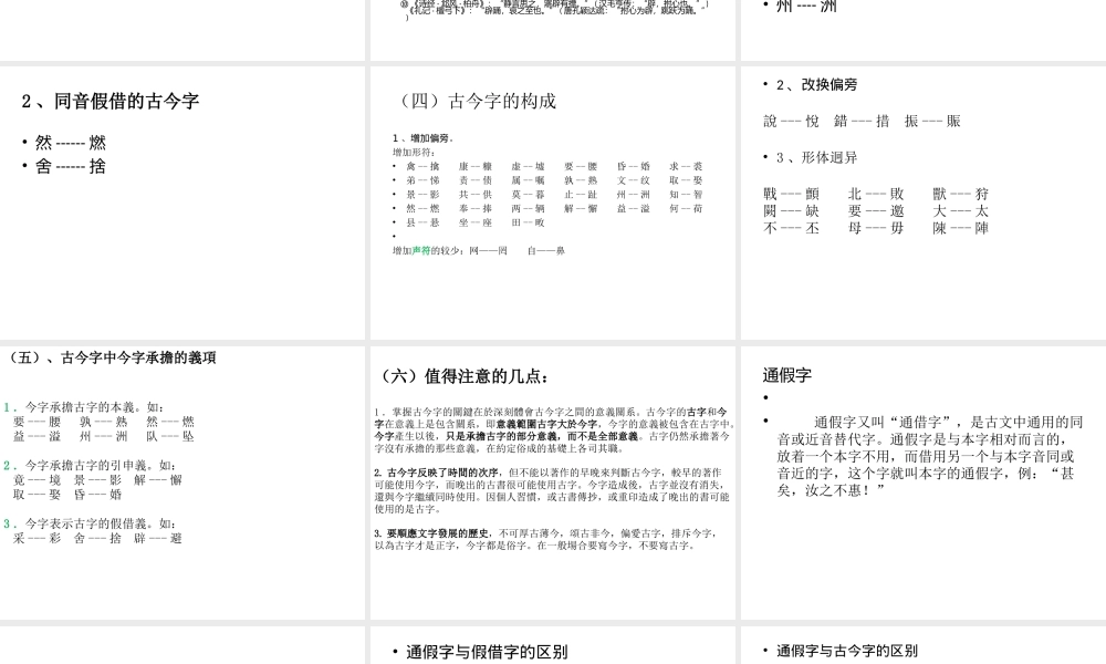 古今字--异体字-繁简字