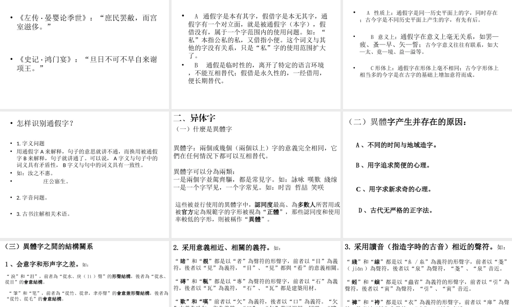 古今字--异体字-繁简字