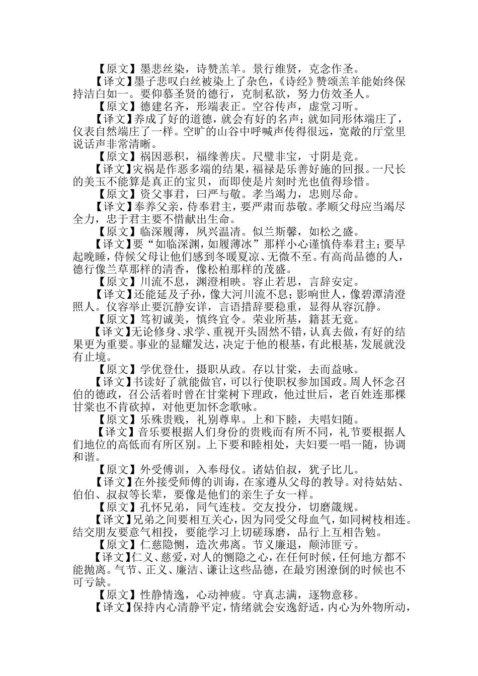 千字文全文翻译与详细解释_第2页