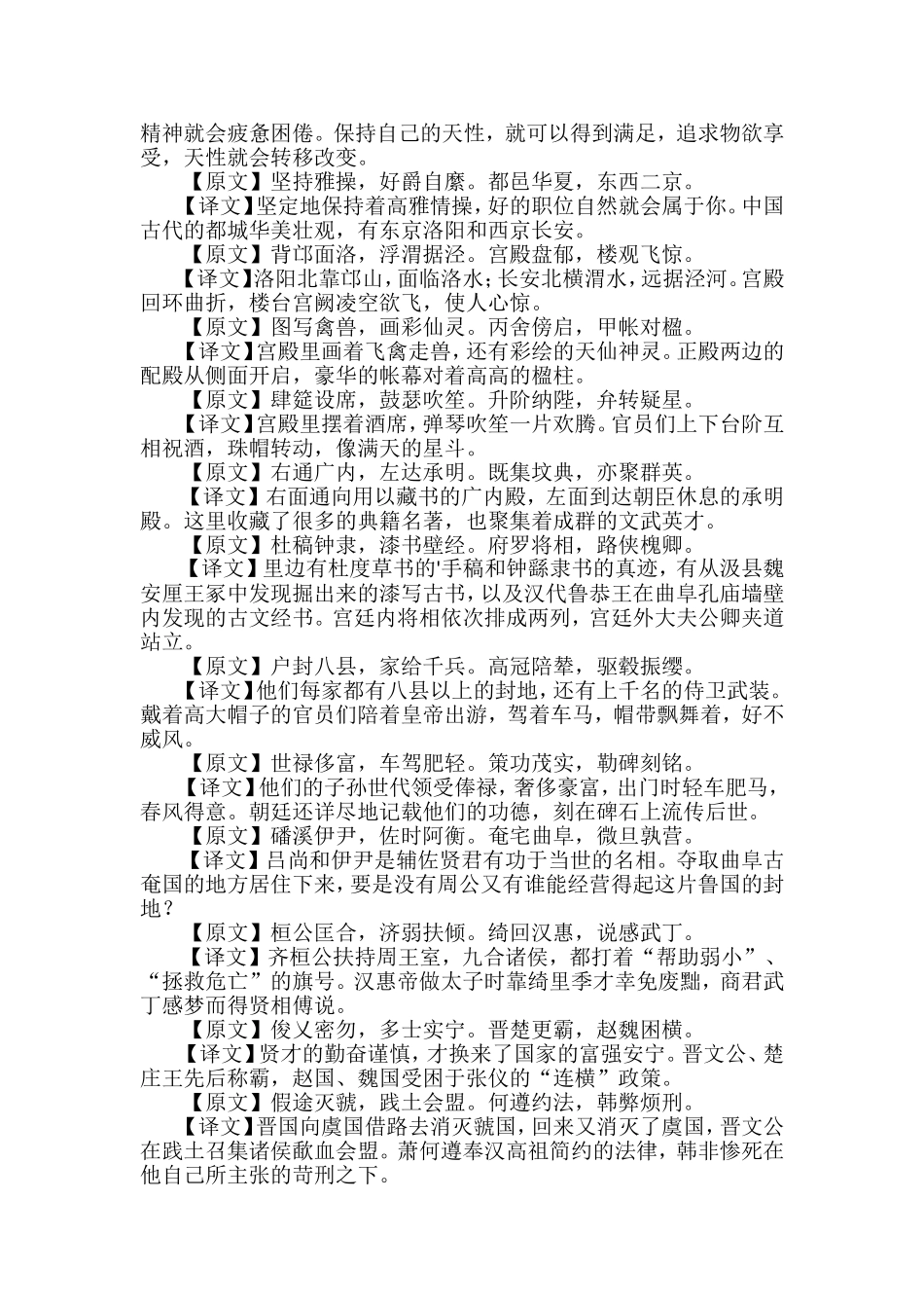 千字文全文翻译与详细解释_第3页