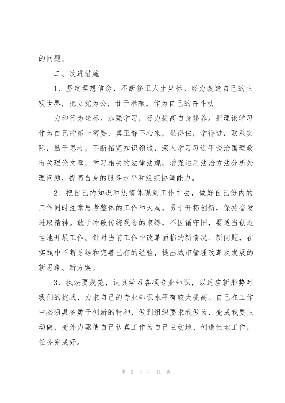 六个方面查摆问题_第2页