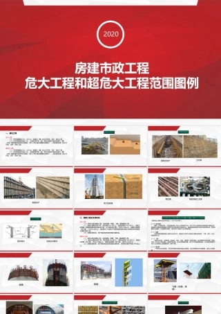北京房建市政危大工程和超危大工程范围图例