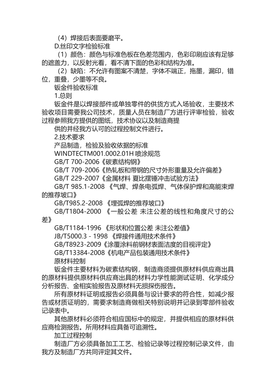 外协件外观检验标准_第2页