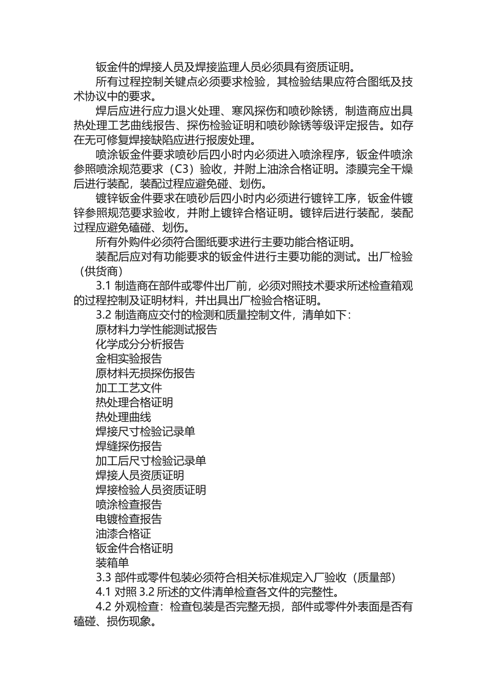 外协件外观检验标准_第3页