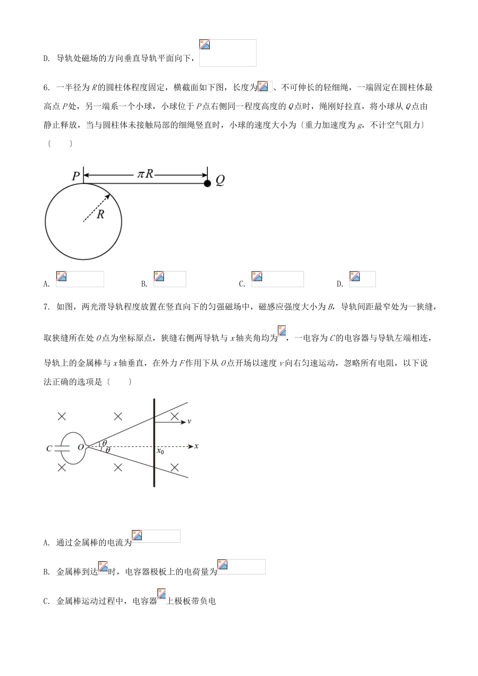 2021年河北普通高中学业水平选择性考试物理真题及答案_第3页