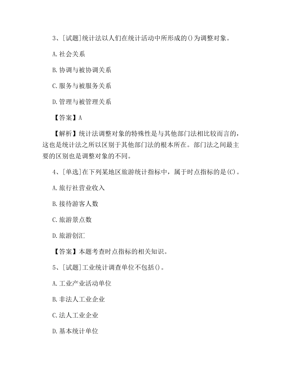 2022年中级统计师《统计实务》试题及答案(最新)_第2页