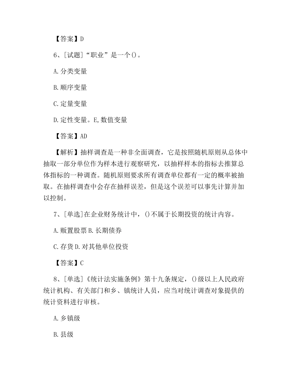 2022年中级统计师《统计实务》试题及答案(最新)_第3页