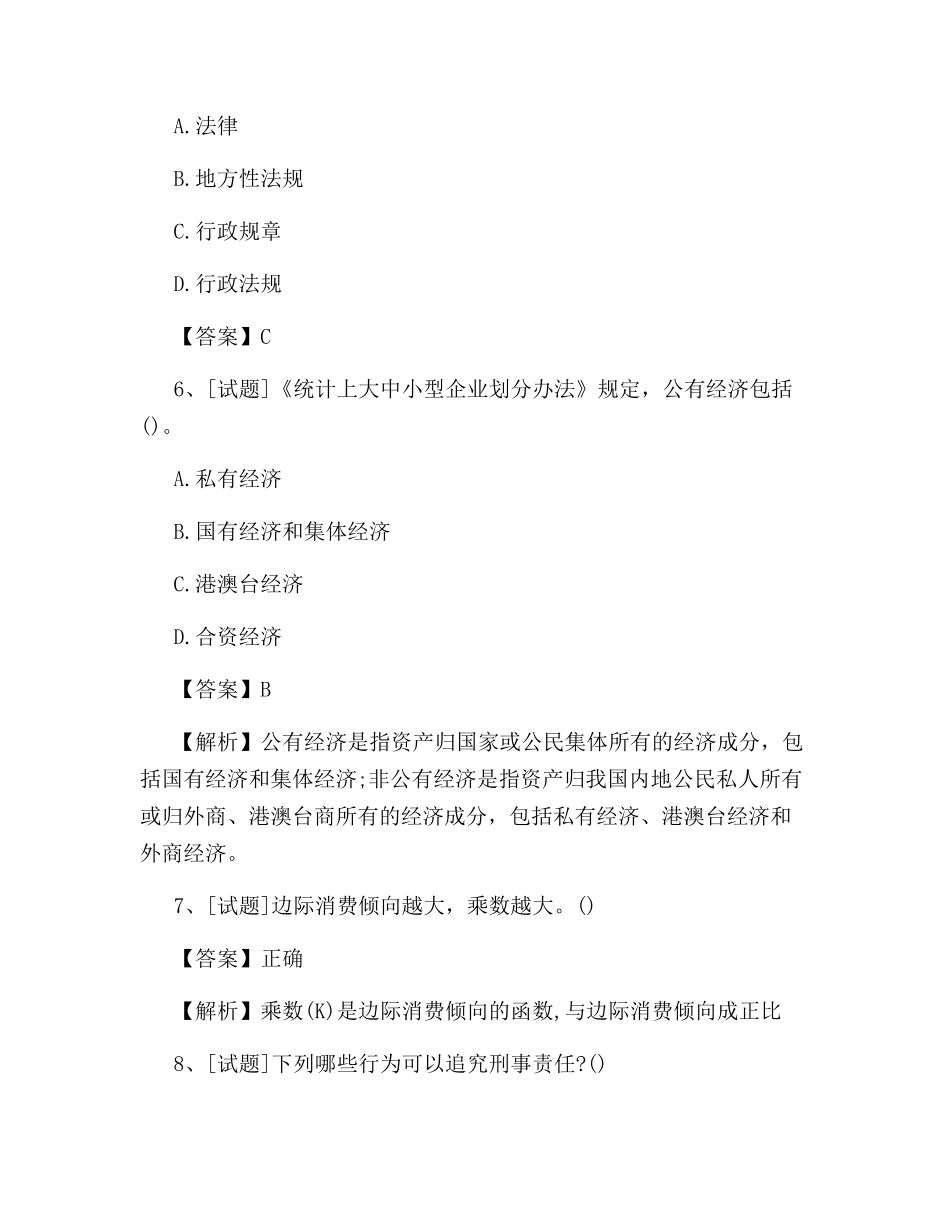 2022年中级统计师《基础知识》试题及答案(最新)_第3页