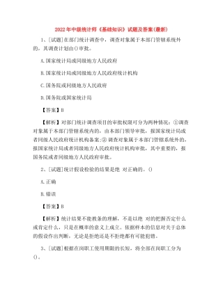 2022年中级统计师《基础知识》试题及答案(最新)