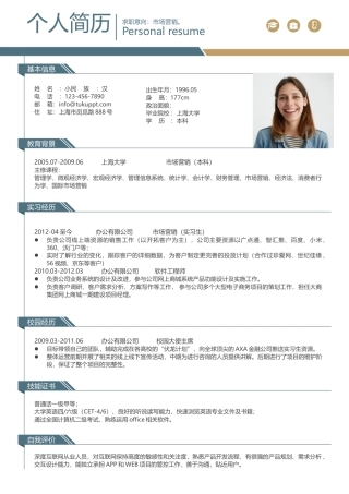 市场营销求职简历