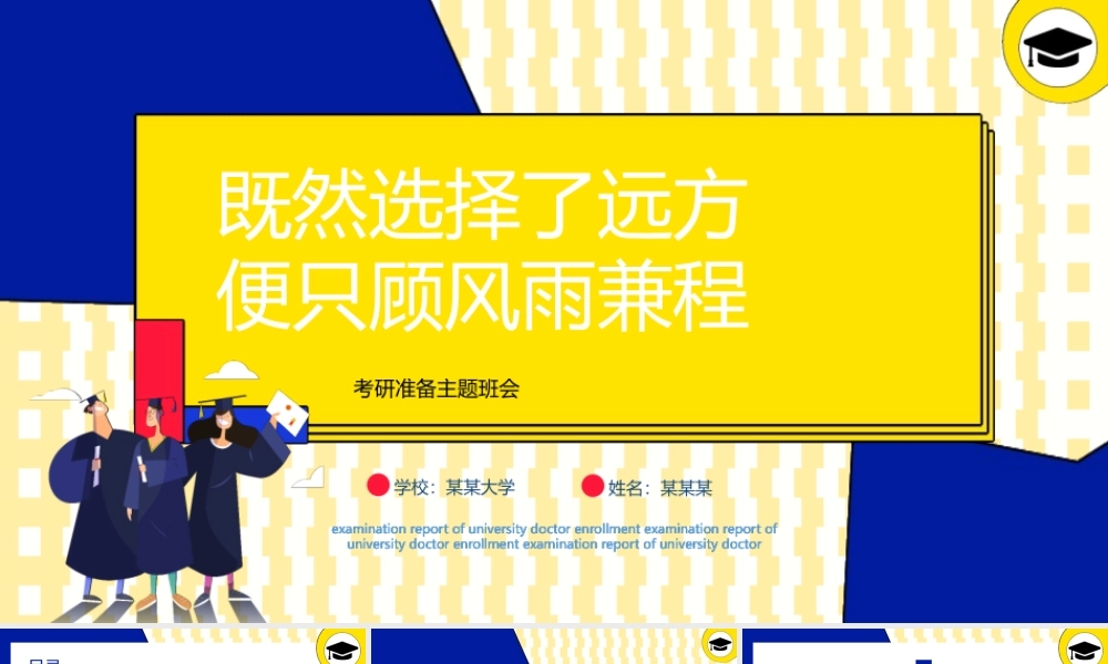 考研准备主题班会